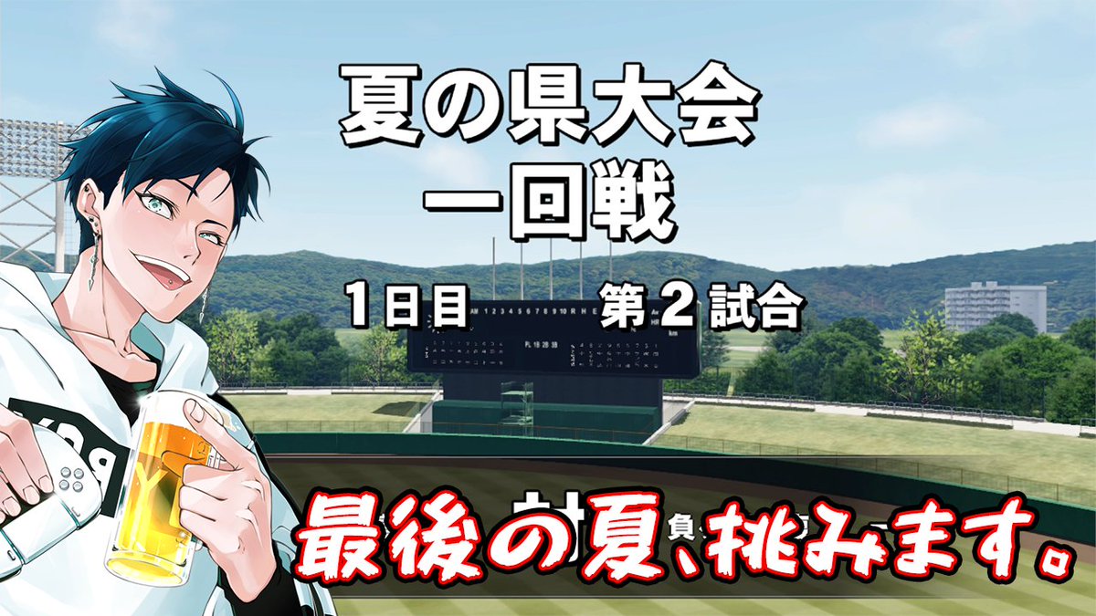 kagu_96's tweet photo. ▽動画投稿のお知らせ
【#パワフルプロ野球栄冠ナイン】最後の夏、負ヶ鱈報復高校。挑みます。【14年目】

 #ゲーム実況者さんと繋がりたい

https://t.co/NVopHFgtQB https://t.co/3n3IWO23wA