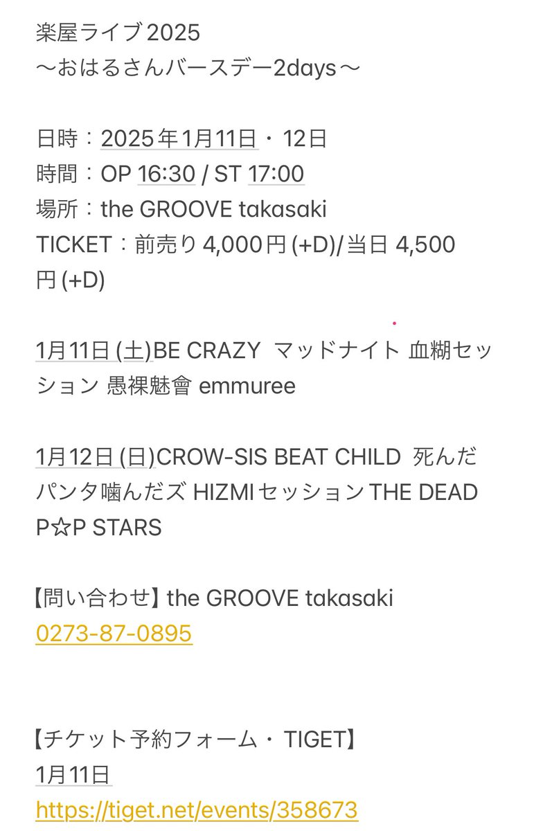 MARTHA_SIRENE's tweet photo. 【MARTHAライブ情報】

1月11日 血糊セッション
(La'Muleセッション)にて出演します🩸

楽屋ライブ2025
〜おはるさんバースデー2days〜

日時：2025年1月11日・12日
時間：OP 16:30 / ST 17:00
場所：the GROOVE takasaki

【チケット予約フォーム・TIGET】
1月11日
https://t.co/grQxbRhdtl https://t.co/3yMKcIUAlb