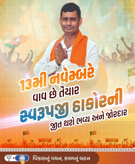 AavadeGujarat's tweet photo. વિકાસનું વચન કમળનું બટન #vavelection #swaroopjithakor #BJP4IND #NarendraModi  #Gujarat https://t.co/9w2j3989rv