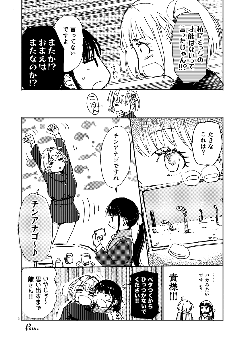 #リコリコ
#チンアナゴの日 
なんだかもう 