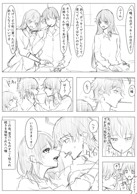 去年描いた幼なじみ八雪シリーズ
 #ポッキーの日 