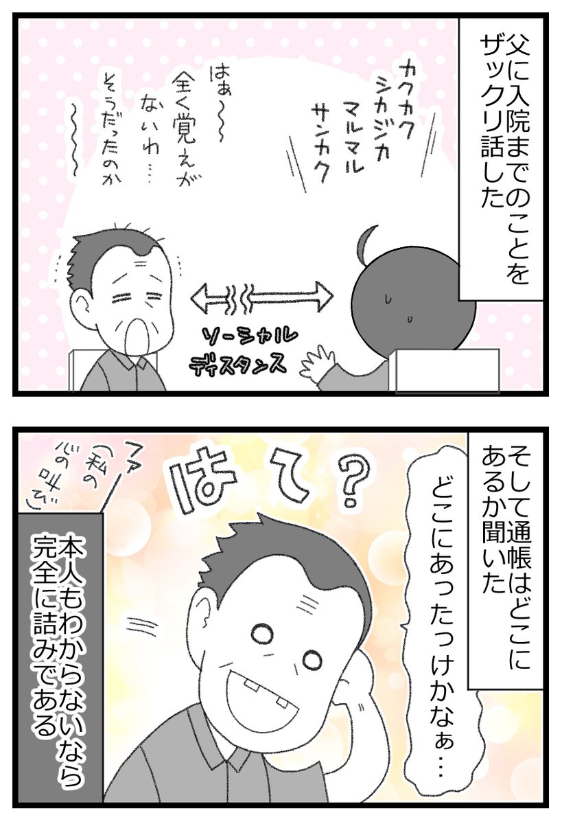 お金がない父が倒れたら地獄だった話③4/7  
#漫画が読めるハッシュタグ 