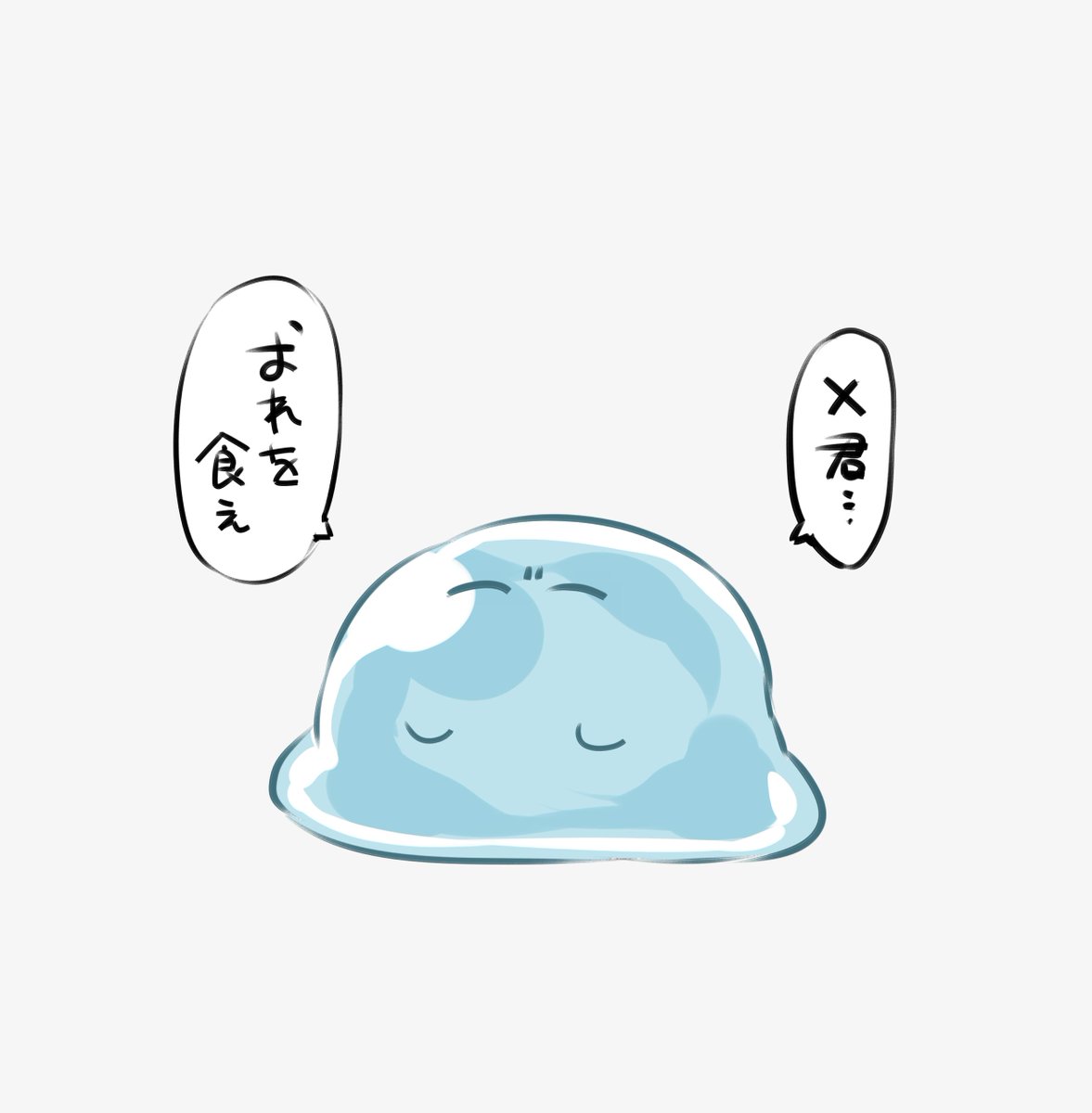 全部スライムにしてやるよ 