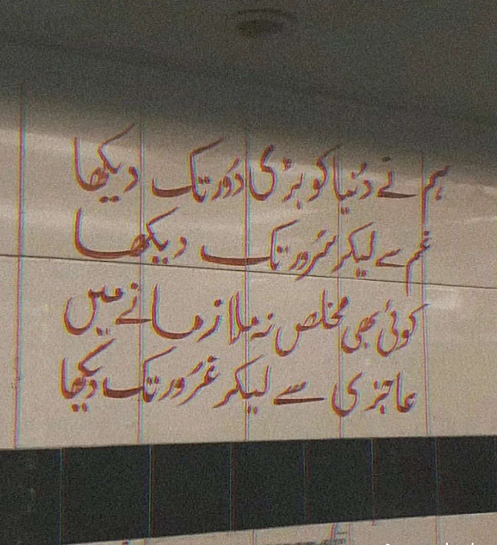 ہمنے دنیا کو بڑی دور تک دیکھا 
غم سے لیکر سرور تک دیکھا🥹❤️‍🩹