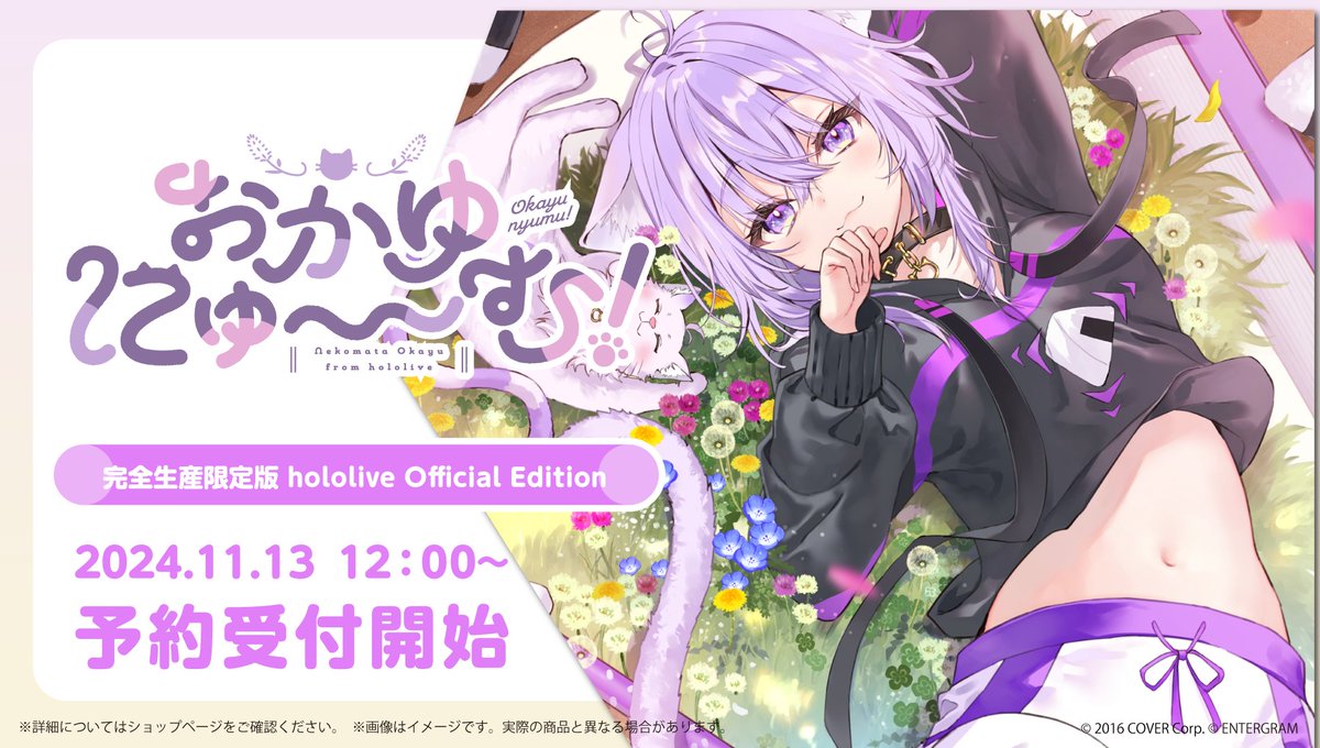 おかゆにゅ～～む ！完全生産限定版 hololive Official Edition」の