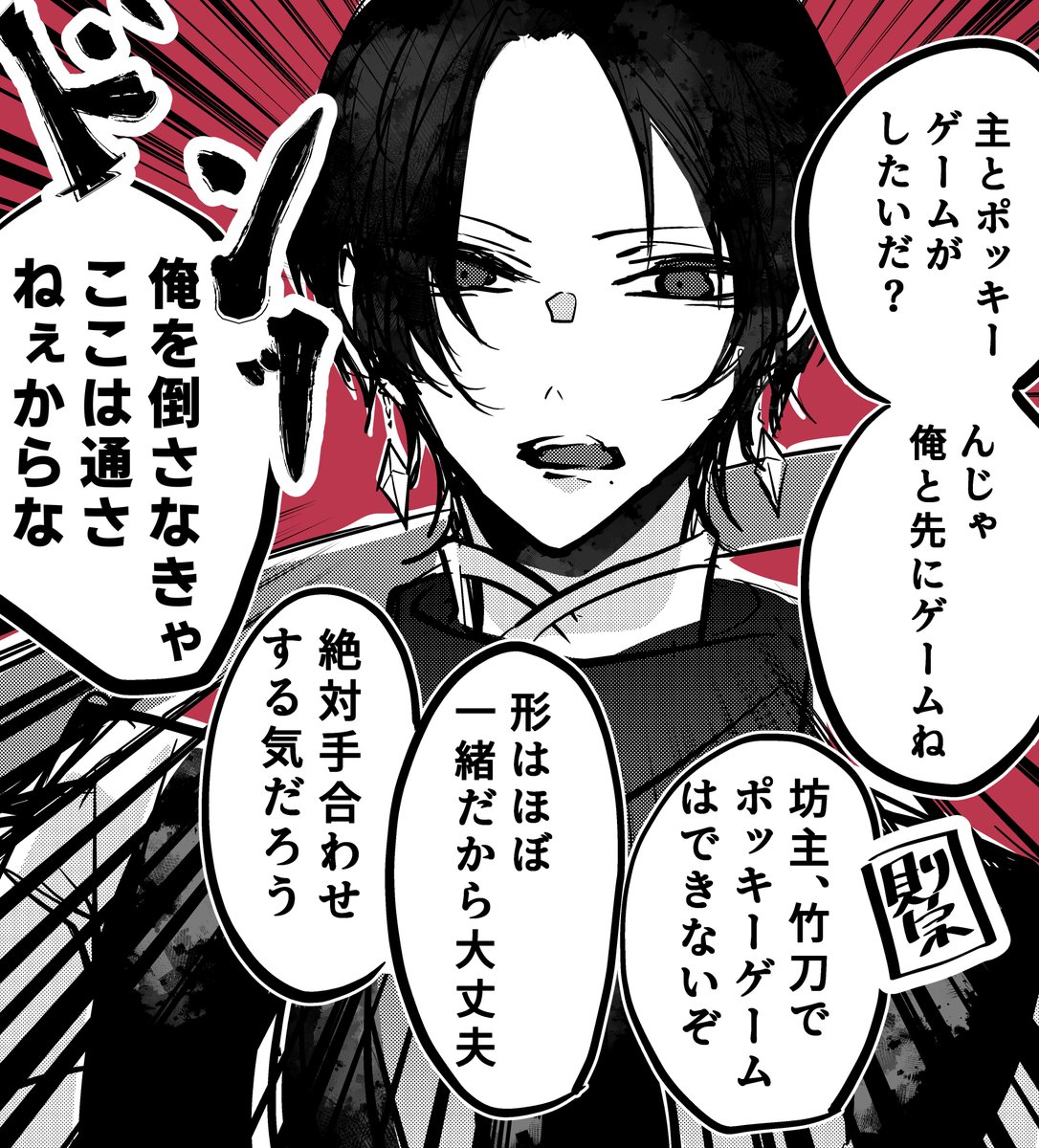 ポッキーの日でちょっとそわそわしてる刀剣男士の前に立ちはだかる初期刀加州清光 