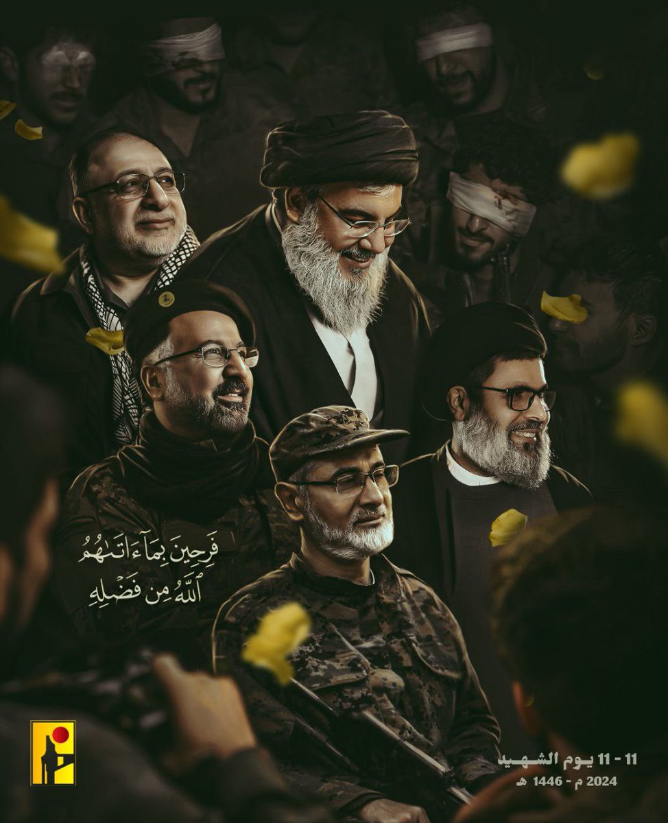 فرِحِينَ بِمَا آتَاهُمُ اللَّهُ مِن فَضْلِهِ
١١-١١ يوم الشهيد

#أولي_البأس