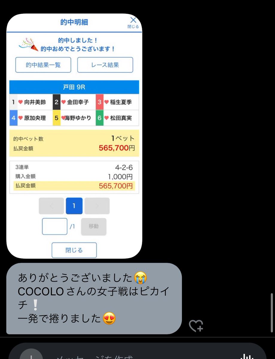 COCOLO_s2_'s tweet photo. ／
🚨第2弾‼️

軍資金プレゼントチャレンジ🎁
＼

得意の女子戦《戸田》にて
4-2-6   565.7倍🎯

勝負レースと転がしレース合わせて
¥1,000,000越え☺️🔥

／
💰¥99,999分プレゼント🎁💰
＼

🟥参加方法

まずはこちらに参加👇
➡️ https://t.co/hsH5MDUUbw

#いいね

#RP

#フォロー

〆11/17 https://t.co/VAeS9jZasc