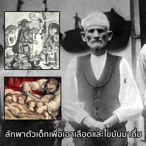 เมื่อร้อยกว่าปีก่อนที่สเปน เกิดคดีปริศนามีเด็กเจ็ดขวบคนนึงหายตัวไป ถูกลักพาตัวโดยชายแบกถุงกระสอบในภาพ เอาไปขายให้คนรวย เพราะเชื่อว่าถ้าดื่มเลือดและไขมันเด็กจะทำให้หายจากวัณโรค (มีต่อ)