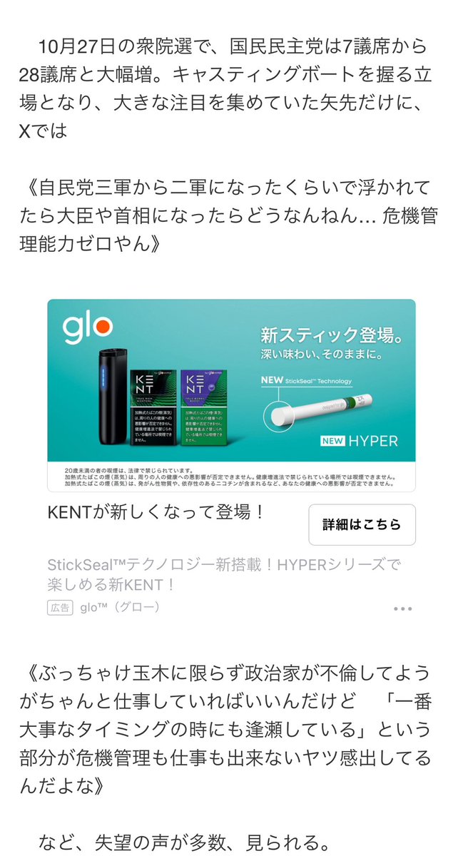hoko283's tweet photo. 玉木氏に関するネットニュースにて。
こんな失望の声が多数伺えるXというのは、こちらの Xとは異なるのでしょうか。
私の使っているXは、①玉◯などのいじり、②①も含む叱咤激励、③マスコミへの非難、などが多数な気もします。 https://t.co/cEZnlktGJv