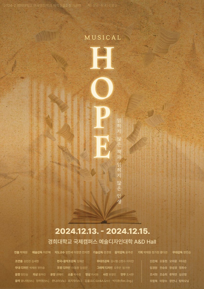 #호프 

뮤지컬 <호프: 읽히지 않은 책과 읽히지 않은 인생>

🗞️ 본 공연은 ‘R&amp;D works’와 정식으로 라이센스 계약을 체결한 공연으로, 외부 관객의 관람이 가능한 무료 공연입니다.

2024.12.13 - 2024.12.15
경희대학교 국제캠퍼스 예술디자인대학 A&amp;D Hall