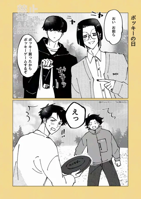 #漫画が読めるハッシュタグ #創作
ポッキーゲームでワチャドキしてしまう男子大学生のBL(ボーイズライフ)漫画(1/2) 