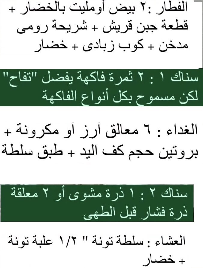 venom02222's tweet photo. ريجيم مع صيام متقطع https://t.co/BWkvYET4uj