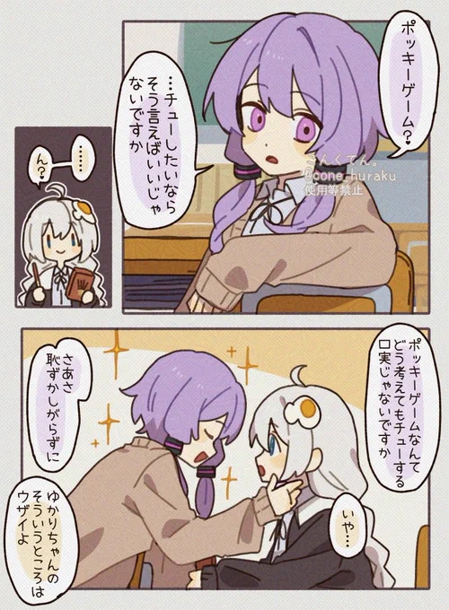 ポッキーの日だしポッキーゲーム 
