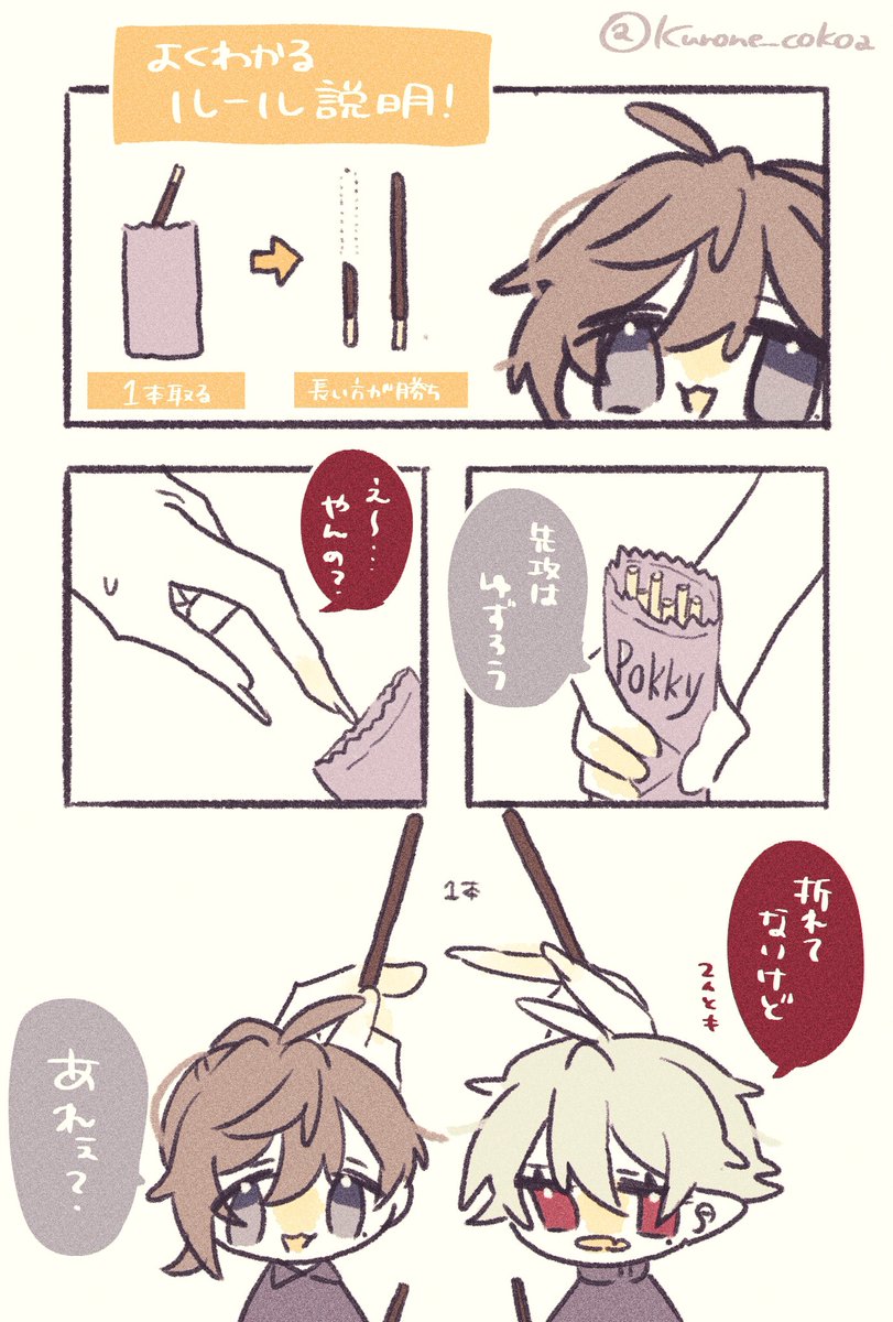ポッキーゲームするくろのわ(語弊) 