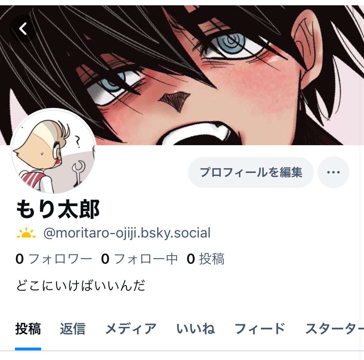 bsky.app/profile/morita…

ブルスカ垢は作りました。
よろしくお願いします。
