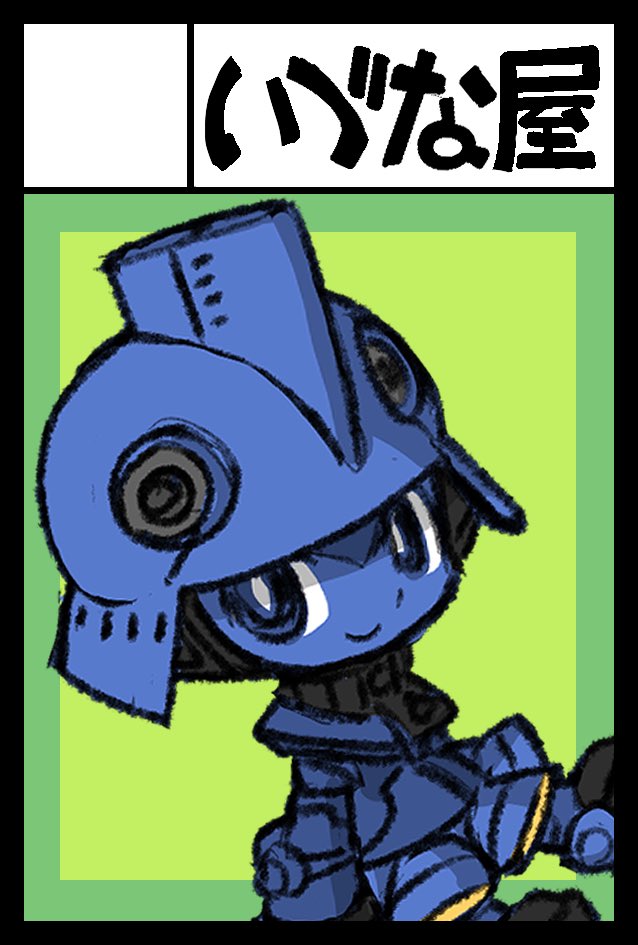 いづなよしつね COMITIA153 き01a 「いづな屋」 (@HDVuAWjUdYhO2Yp