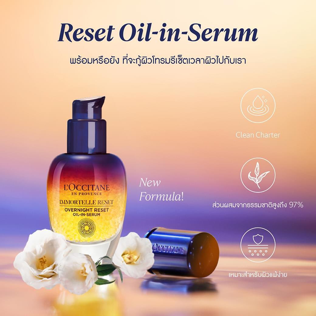 🌸💐 พร้อมส่ง * l'occitane 💘 - immortelle reset oil in serum สูตรใหม่

30ml - 1990
50ml - 2890

🩷 ส่งฟรี

💛 สารสกัดใหม่ Gardenia Extract ช่วยฟื้นคืนกระบวนการซ่อมแซมผิว พร้อมฟื้นบำรุงผิวในชั่วข้ามคืน
💛Immortelle ที่เข้มข้นกว่าเดิมถึง 3,500 ฟอง

🏖 ปกติช็อปไทย 2850 / 4000
