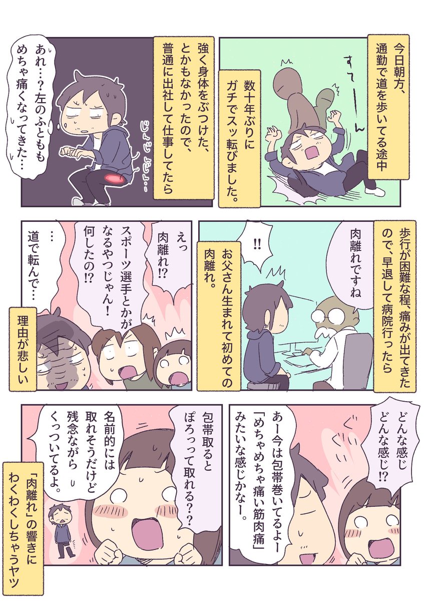 道で転んだだけなのに… 