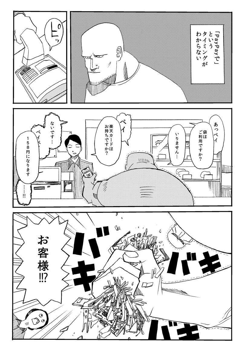 「PayPayで」というタイミングがわからない #ミユキ漫画 