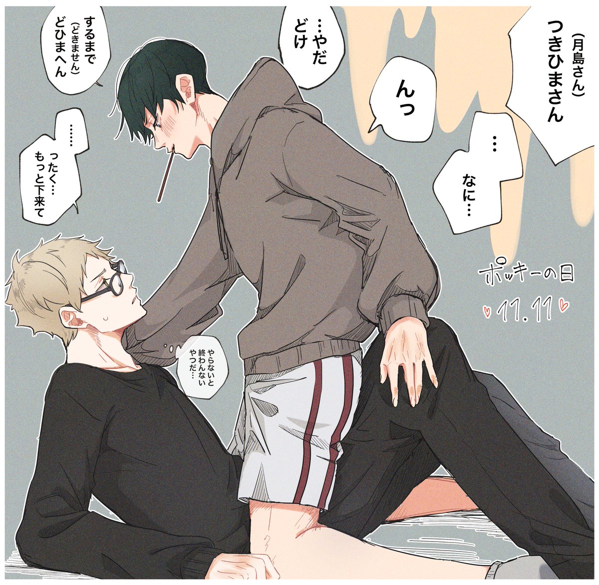 11🍫（読切月影）