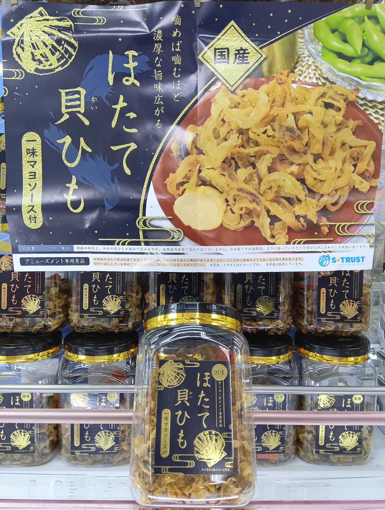 アミューズメントお菓子 かむっこあたりめ＆国産ほたて貝ひも