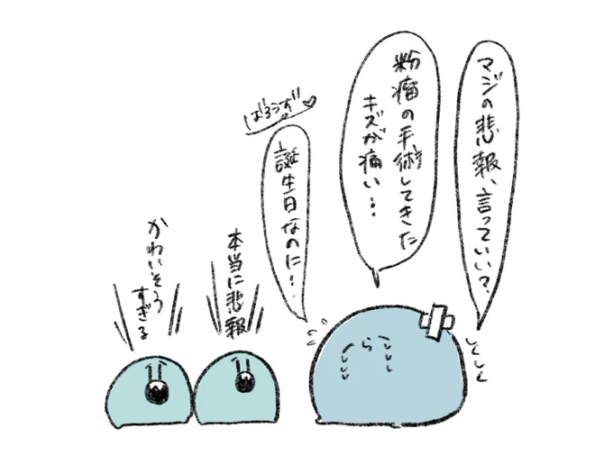#い・らくすと 
お大事にしてくれ... 