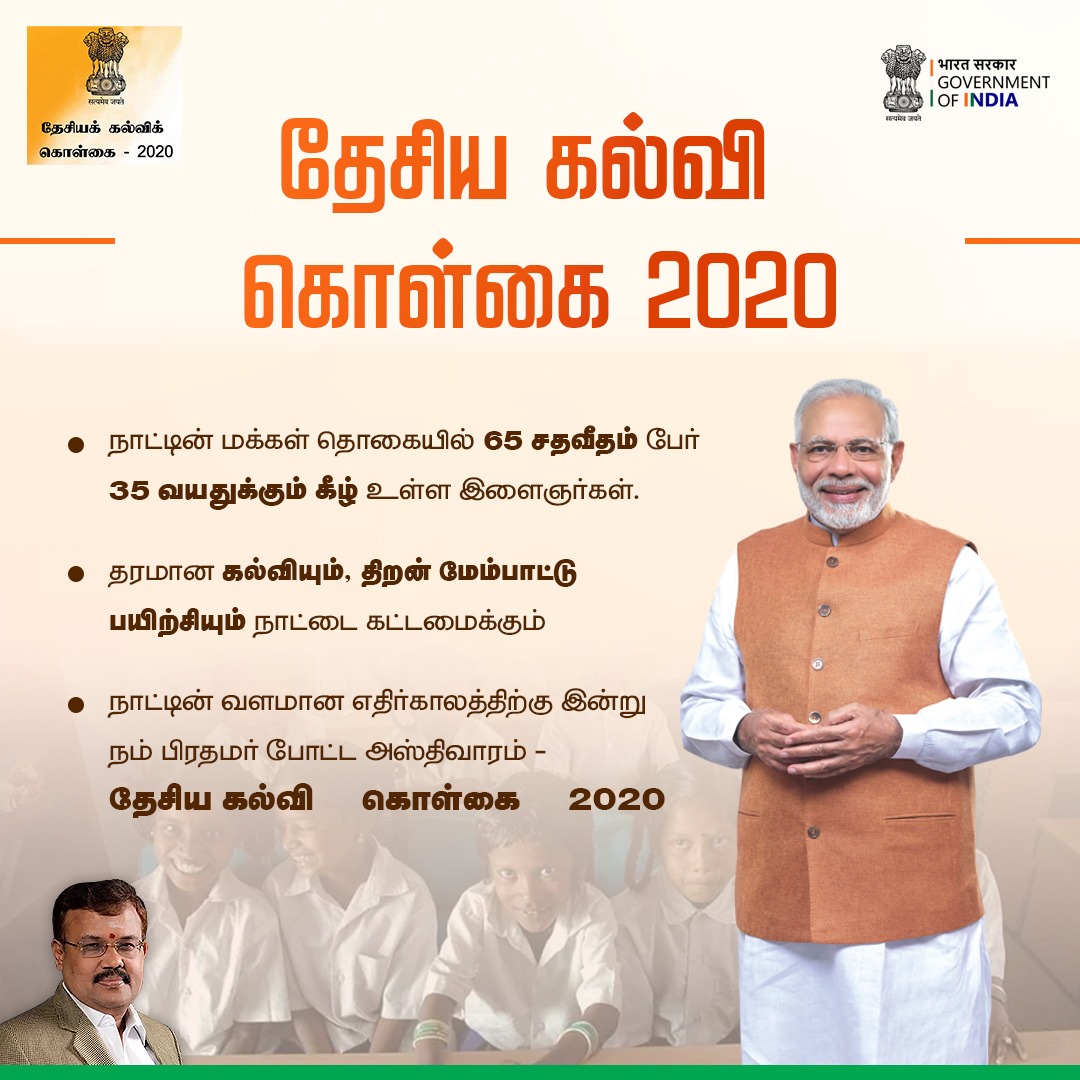AstroSehlvi's tweet image. நாடு நலம்பெற நமது பிரதமரின் நல்ல திட்டங்கள் பல. அவற்றில் ஒன்று ‘தேசிய கல்வி கொள்கை 2020’. 21ஆம் நூற்றாண்டின் தேவைகளுக்கு ஈடு கொடுக்கும் வகையில் இந்தியாவின் கல்வி அமைப்பை மறுசீரமைக்கும் திட்டம். தரமான கல்வி. வளமான எதிர்காலம். #NEP2020 #4YearsOfNEP 
@narendramodi @BJP4India