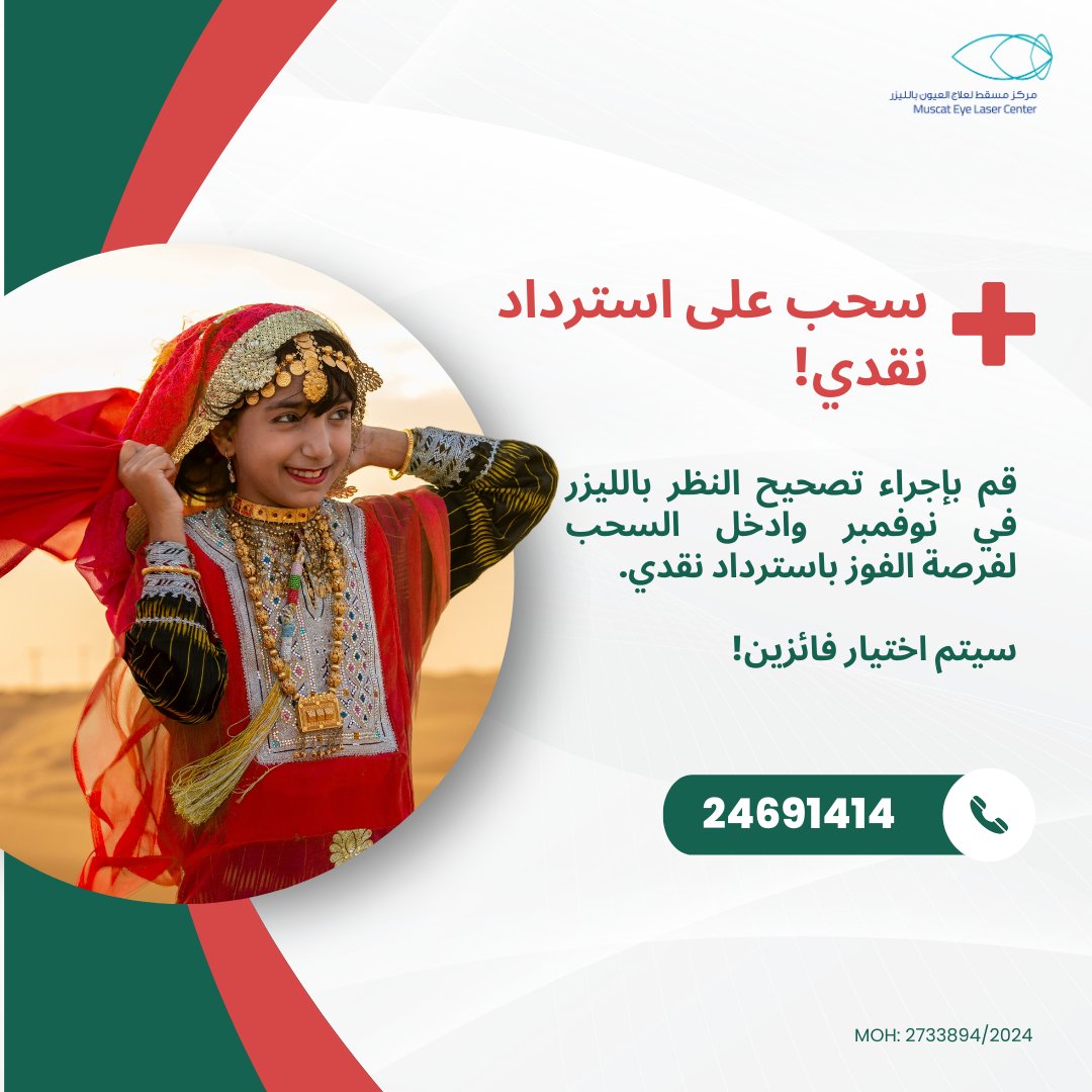 MuscatEye's tweet photo. National Day offer is HERE! Enjoy exclusive discounts at Muscat Eye Laser Center. Don't miss your chance - call 24691414 today! Limited time only. https://t.co/2btg0HJh5M