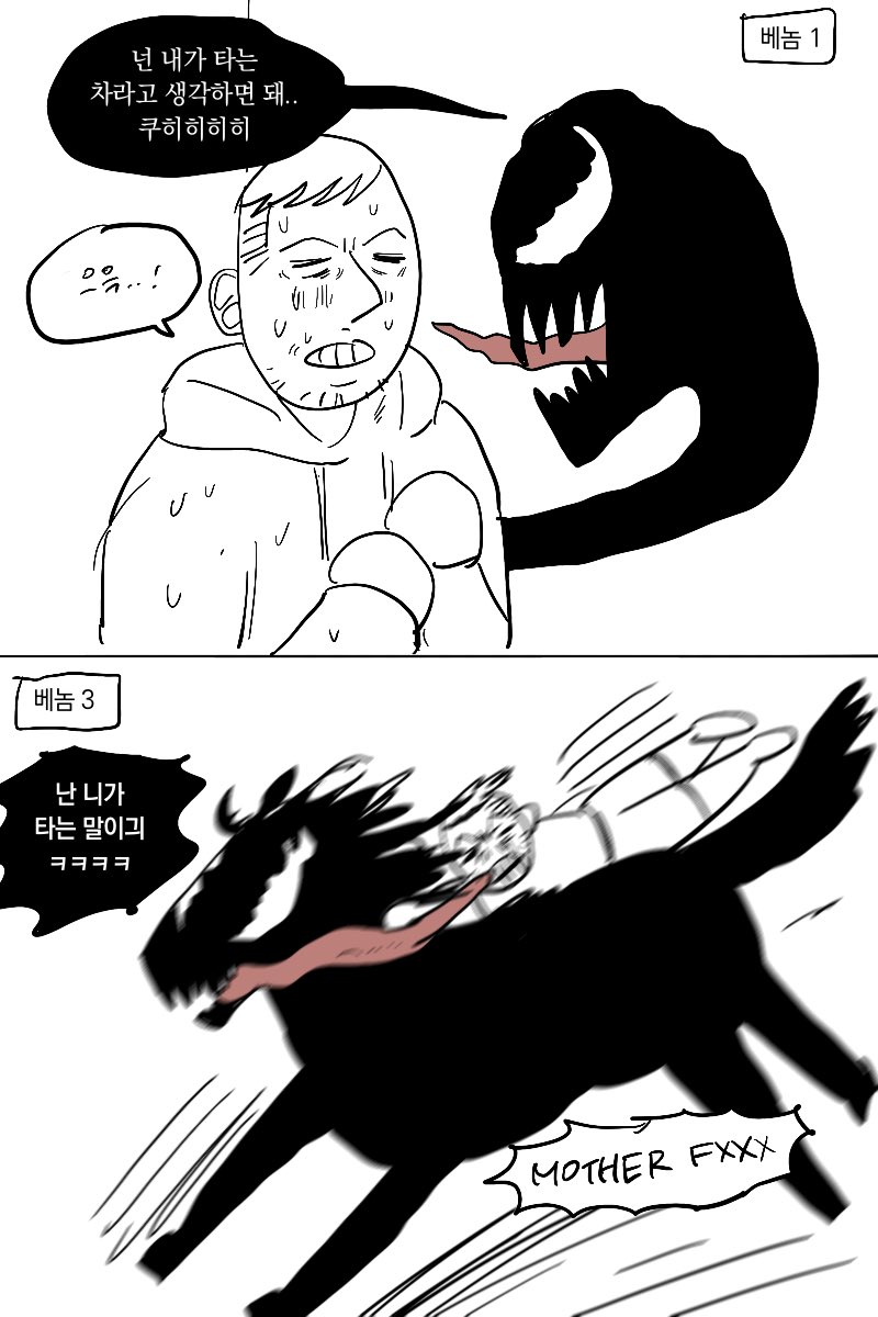 #venom3 베놈에디 관계성 변화 요약(에디는 계속 고통받는거 맞음)