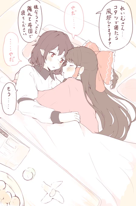 あったかいんだもん 