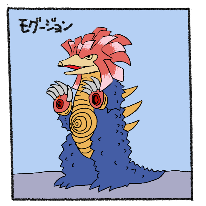 モグージョン描いてみた 