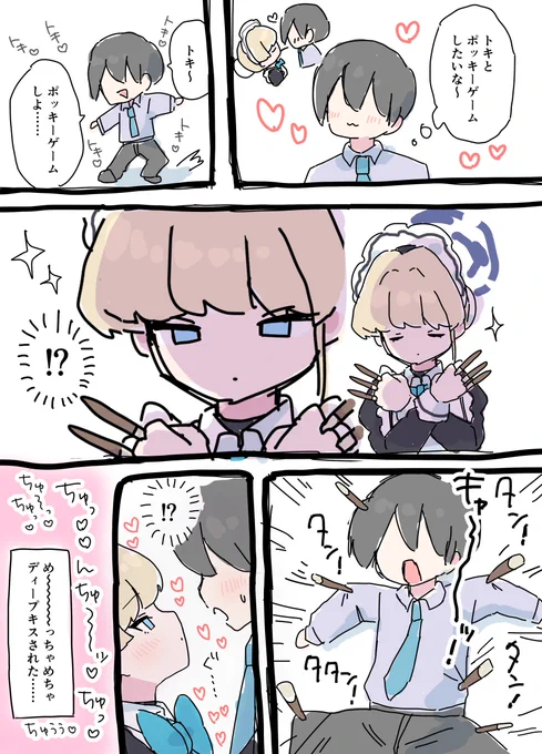 ト、トキ……大胆すぎるよ……♡ 