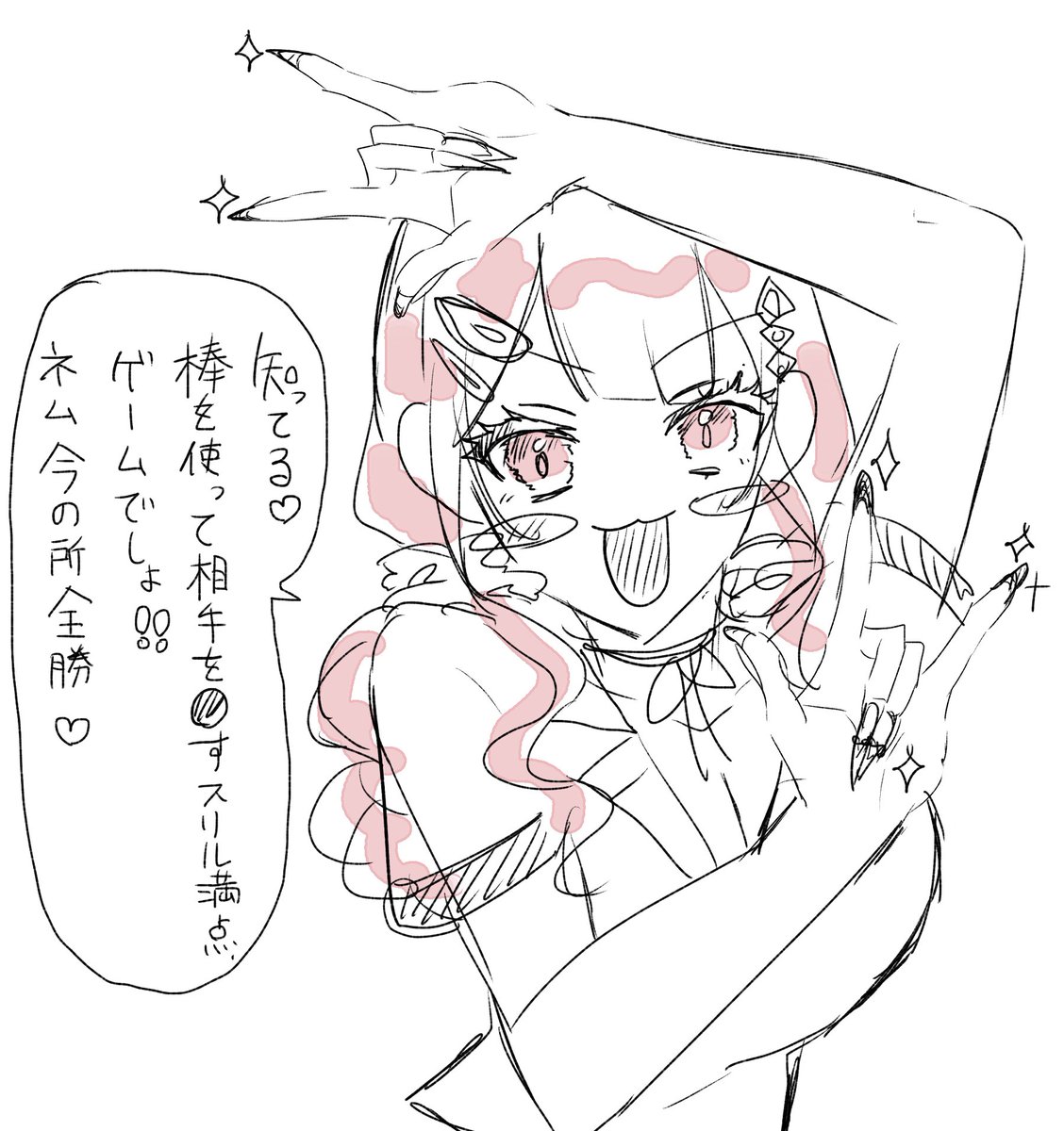 え、ねむち、ポッキーゲームって何か分かる? 