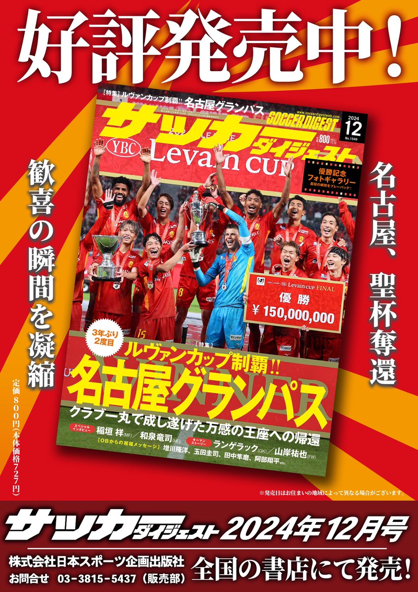 サッカーダイジェスト切り抜き GcGwdtaawAAjRcg.jpg
