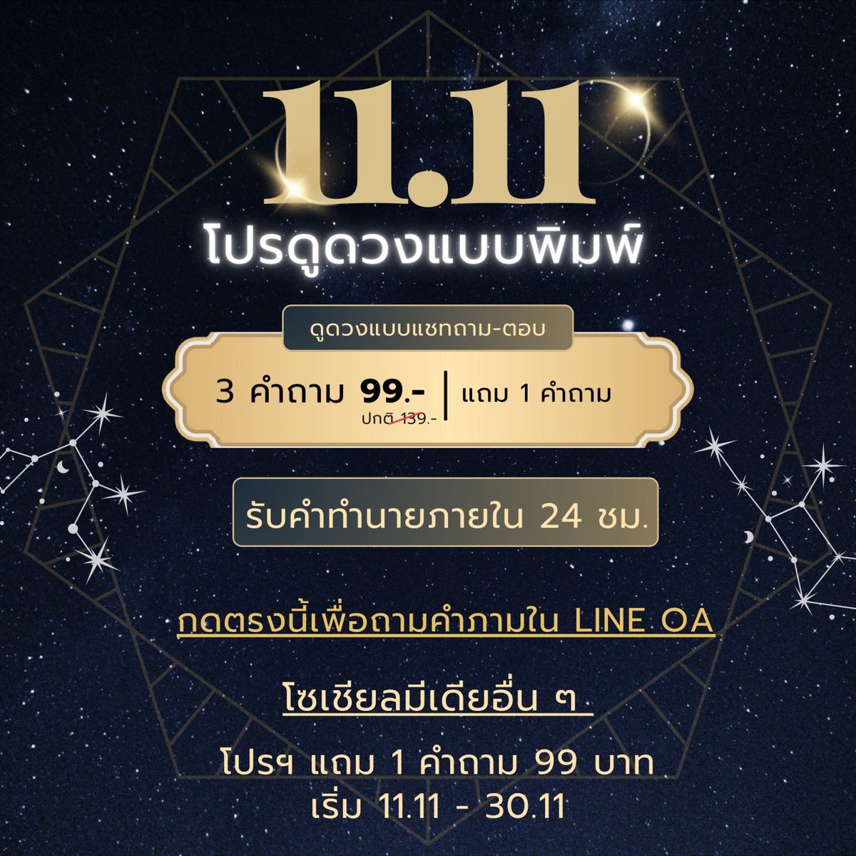 ♏️ดูดวงพี่เนเน่ จองคิวในline♉️ tweet media