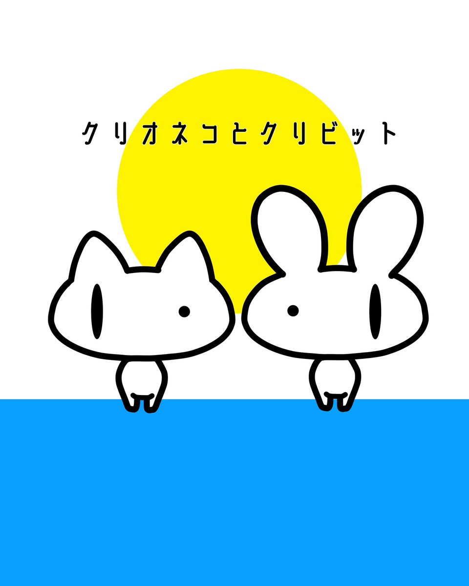 10Toka1's tweet photo. #このキャラ
 クリオネコとクリビット。ちょっとシュールで不思議な生き物。 https://t.co/98EYEOpftu