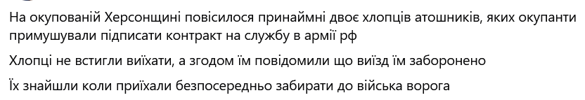 In the occupied part of Kherson oblast, #Ukraine, at least two men who fought against the Russian invasion between 2014-2021 hung themselves, as it was the only way they saw they could avoid being forcefully drafted into the #RussianArmy.
#occupation is not #peace