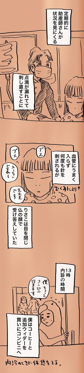 【僕たちのお産の話】8/13 