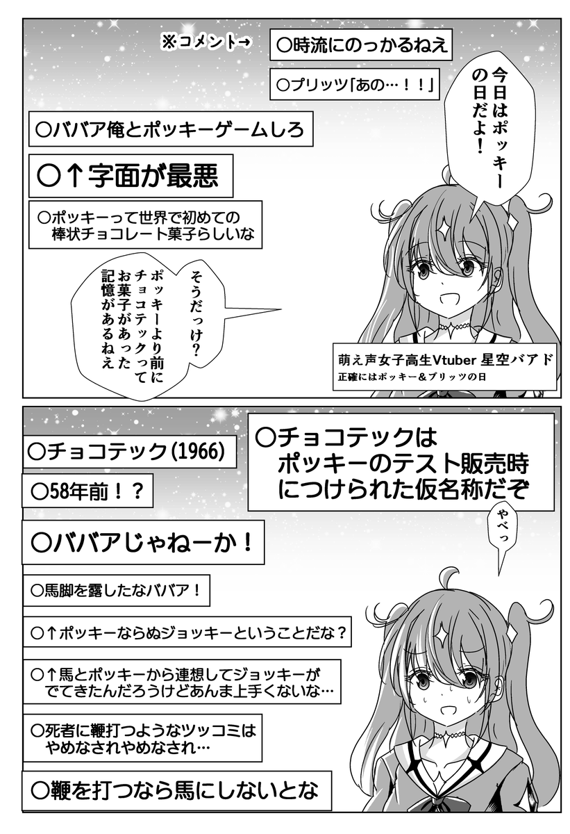ポッキーの日は年齢を詐称してるVtuber 