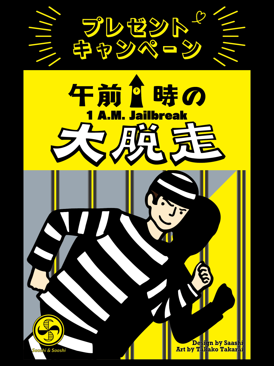 saashiandsaashi's tweet photo. 新作『午前１時の大脱走』リリースを記念して初めてのプレゼント企画を行ないます。
抽選で3名様に『午前１時の大脱走』が当たります🎁
たくさんのご応募をお待ちしています。

下記の方が対象：
・このポストをリポスト
・@saashiandsaashiをフォロー

ご注意：
※11月14日20時締切
※DMにてご連絡（DMを受け取れるようお願いします）
※鍵アカウントは対象外
※送付先は日本国内に限る