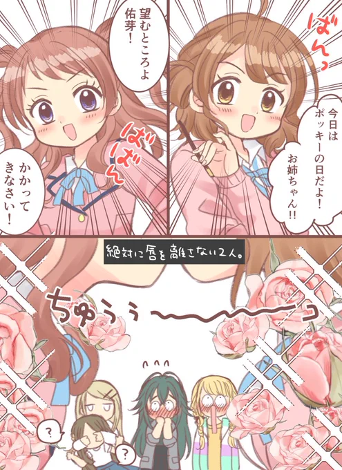 なんか違うゲームになってる花海姉妹 