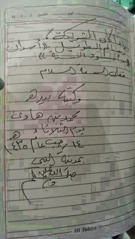 imad_star's tweet photo. @nhl_nhl7 لكن الشيخ محمد ابن هادي يحذر من سالم الطويل https://t.co/Po8IHHL3hq