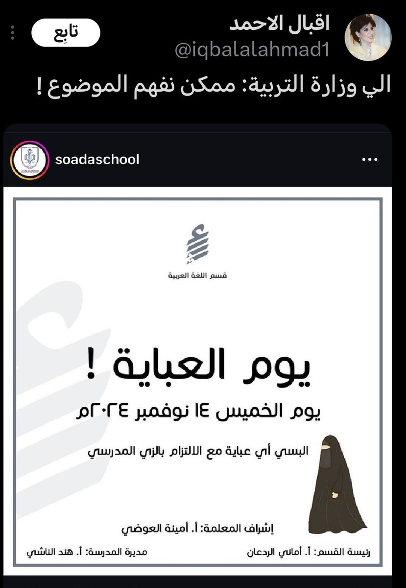 KwRedpill's tweet image. دعونا نتحدث عن الكابوس الأسود الذي يطارد النسويات في كل ركن من أركان الجامعة و المدرسة. 

نعم! لم يفهم أحد هذا الرعب  قبل الحبة الحمراء، لكن الآن... الآن فقط علمنا لماذا تتقيأ النسوية كلما رأت عباءة سوداء تمشي في الممر !

إنه ليس خوفاً - إنه رعب وجودي!
فكل عباءة سوداء تصرخ في وجه…