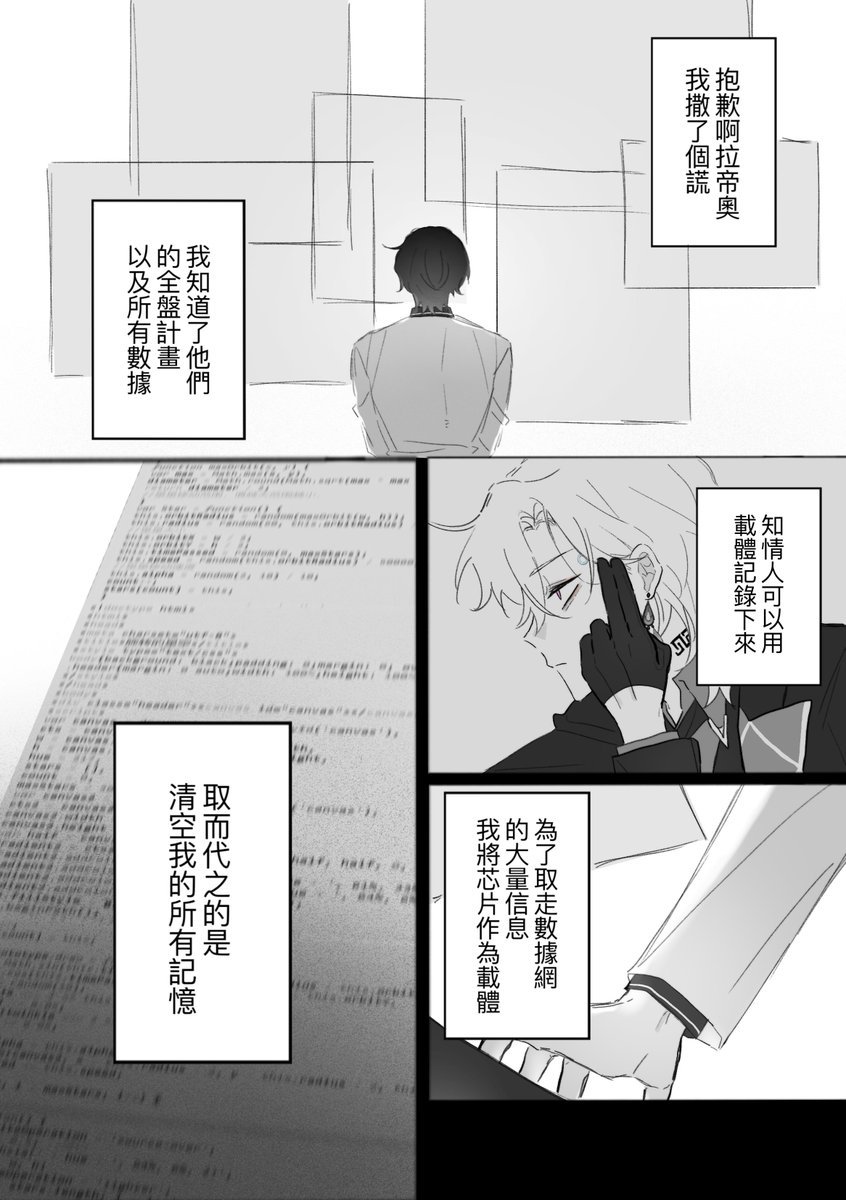 好吧我沒忍住又摸魚了
是之前的仿生人pa 沒頭沒尾沒邏輯的腦洞 隨便看看就好（1/2）