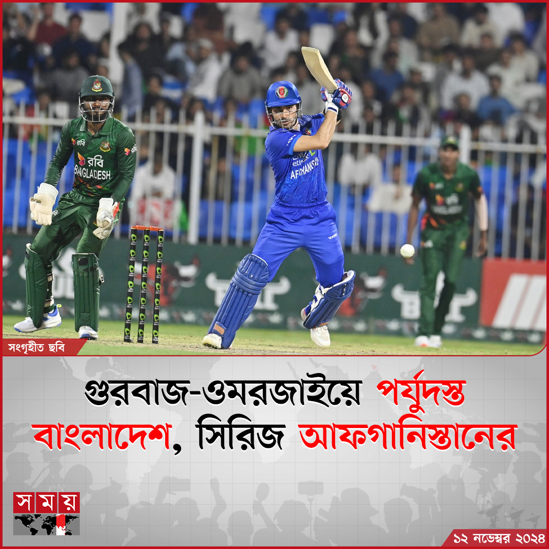 somoytv's tweet photo. শুরু থেকে বাংলাদেশকে চাপে রেখেছিলেন রহমানউল্লাহ গুরবাজ। এরপর তার সঙ্গে যোগ দেন আজমতউল্লাহ ওমরজাই। দুজনের ব্যাটিং নৈপুণ্যে সিরিজের তৃতীয় ও শেষ ওয়ানডেতে পর্যুদস্ত হলো বাংলাদেশ
বিস্তারিত: https://t.co/I7vOllX6Ir
#SportsNews #cricket #BDvsAFG #somoytv https://t.co/3QiFYBImOq