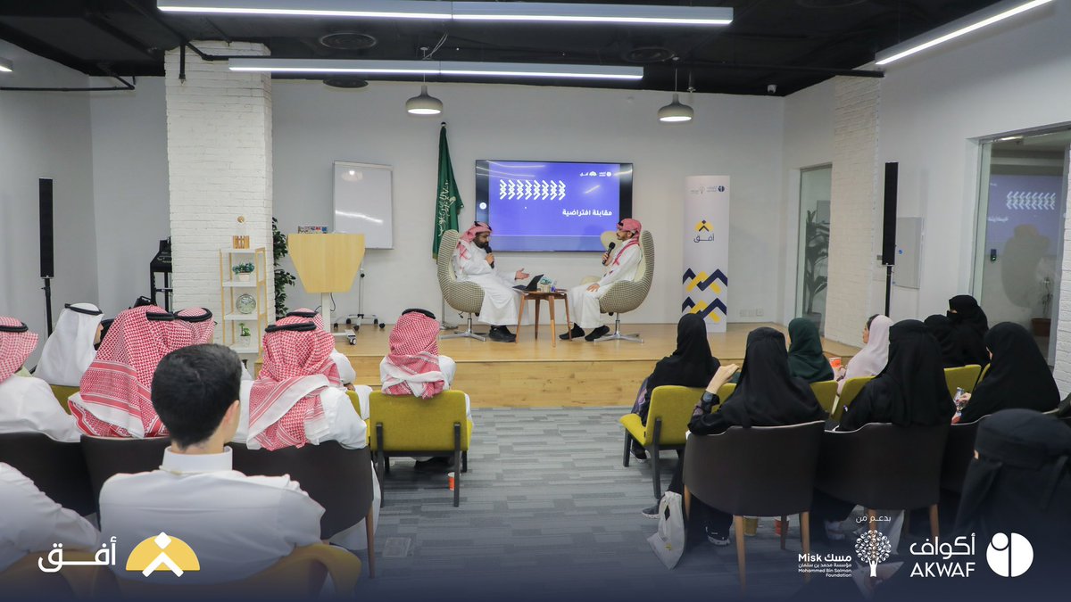 AkwafSA's tweet photo. فرص.. وتجارب تتيح التعرّف على مدى قدرة الفرد في التعامل بالمقابلات الشخصية 

في ثاني جلسات السبت من #برنامج_أفق، حول المقابلات الشخصية وتطوير المهارات الاجتماعية.

بالتعاون مع @theproconsult و@Bosala_SA ، جرب مستفيدي برنامج أُفق مقابلات افتراضية مع متخصصي في الموارد البشرية، للمساهمة في تحقيق أفضل أداء ممكن.
