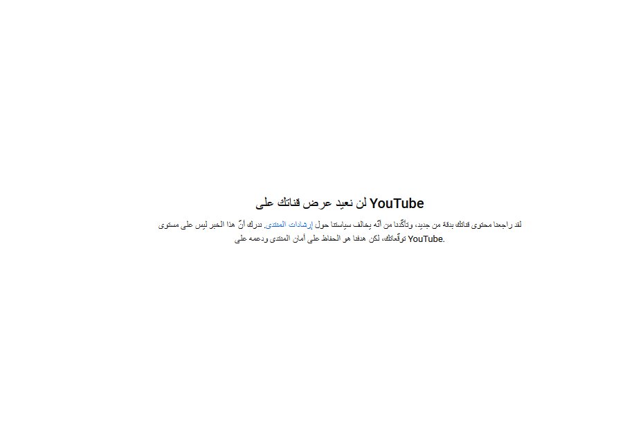 alistiqamatv's tweet photo. جمهورنا العزيز
من منطلق الشفافية في إطلاع الجمهور على مستجدات حساب القناة على منصة يوتيوب، نود أن نفيدكم بالآتي:

ما زالت منصة يوتيوب تصر على أن محتوى القناة مخالف لسياسات النشر لديها وتصفه بأنه محتوى "يدعم المنظمات الإرهابية والخطيرة!"
ورغم المحاولات المتكررة للتواصل مع الدعم الفني وتوضيح ملابسات القرار المجحف وبيان أن حرية التعبير مكفولة بكافة القوانين والمواثيق الدولية، إلا أن إدارة يوتيوب ترد في كل مرة على أن القرار صحيح وغير قابل للتراجع.
ولن تألوا #قناة_الاستقامة جهدًا في اتخاذ التدابير القانونية اللازمة لضمان حقها من إعادة القناة الرئيسية وتمكينها من نشر المحتوى الهادف والذي يكفل حرية التعبير للجميع.
وجميع ما سبق من تحديات ما هو إلا نضال في سبيل نشر الحق والخير إلى العالم أجمع، ولن تثني مثل هذه القرارت قناتكم #قناة_الاستقامة بمشيئة الله عن تحقيق هدفها المنشود في نشر الإسلام الصافي والداعم لقضايا المسلمين أجمع.
شاكرين لكم وقفتكم الصادقة وتواصلكم المستمر مع إدارة القناة لمعرفة مستجدات الأمر.
والله ولي التوفيق
@TeamYouTube 
@YouTube
