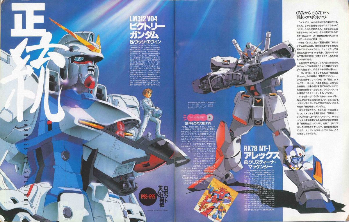 メタボン様 1/1995 10th anniversary issue of Newtype spread LM312V04 Victory