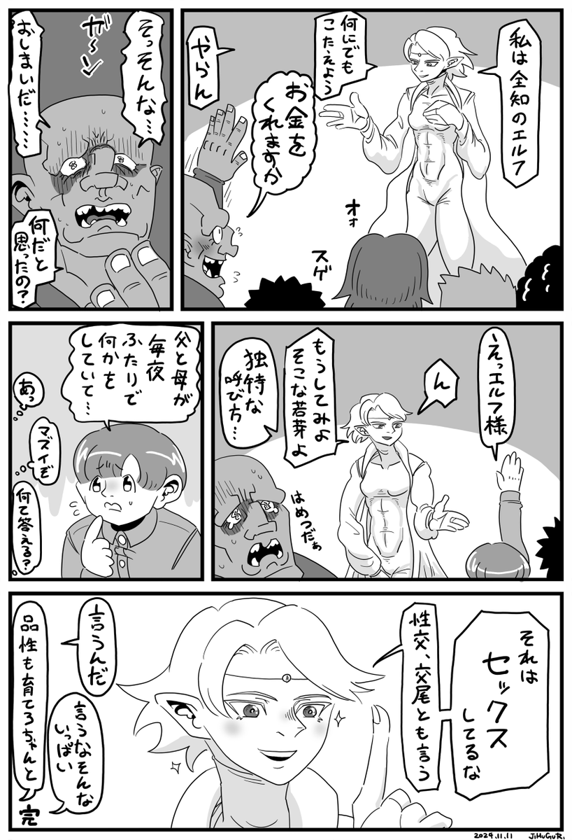 #いいエルフの日 
頭の いいエルフ 